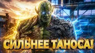 Кто такой Гравик. История и способности Супер-Скрулла. Намного сильнее Таноса!