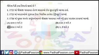 2021 GPSC  Class 1 and 2|PYQ|મરાઠાગાયકવાડ|History|ઇતિહાસ