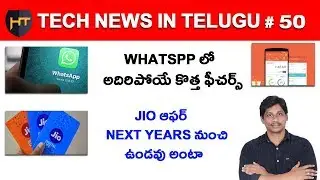 Tech News In Telugu #50: Whatsapp New Feature,Jio Offer, India Internet Speed