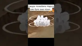Наруто любив Сакуру але...#shorts #ютуб #аниме #наруто #сакура #anime #fakelove #круто #популярное