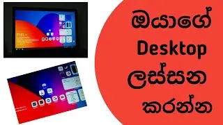 Customize You Desktop PC and Laptop - Tech Madu  සිංහල