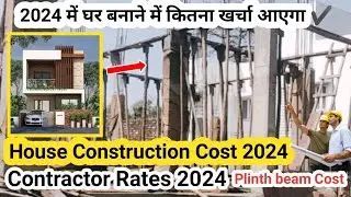 1000 sqaure feet construction cost | cost of construction  house | plinth beam cost | 2024