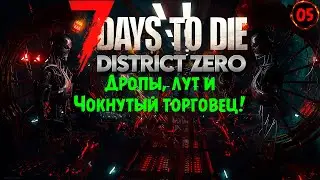 7 Days to Die A21 District Zero Rus - Готовимся к луне, выполняем квесты! №05