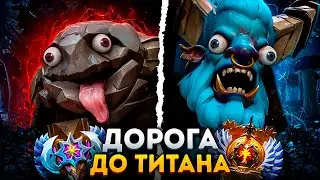 ДОРОГА ДО ТИТАНА — РУИНЕРЫ