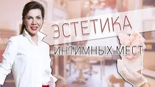 Татьяна Шевчук: эстетика интимных мест