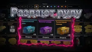 73 сундука с урановой рудой в Crossout
