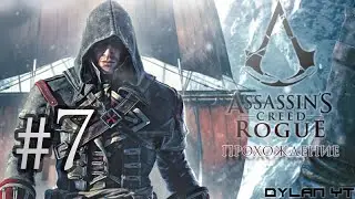 Прожождение Assassin's Creed Rogue #7 - Господи, помилуй