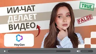 ИИ для видео 2025: обзор HeyGen Video Agent без иллюзий