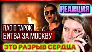 RADIO TAPOK - Битва за Москву / РЕАКЦИЯ / THE BATTLE FOR MOSCOW REACTION OF RADIO TAPOK SABATON