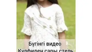 💛Кулфиден сары  стель💛