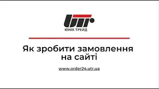 Юник Трейд - постачальник автозапчастин. Запчастини оптом