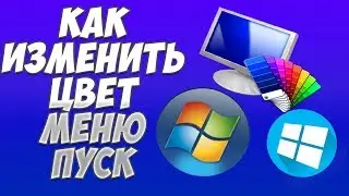 как изменить цвет панель задач windows 7