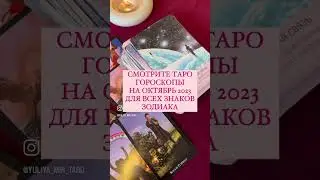 #таро