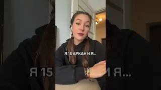 Факты про 15 аркан у матрице судьбы #матрицасудьбы