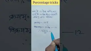 क्रय विक्रय वाले सवाल #mathshorts #youtubeshorts