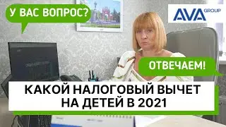 Какой НАЛОГОВЫЙ ВЫЧЕТ на детей ➤кому положен вычет ➤расчет налогового вычета на примере ➤➤ AVA Group
