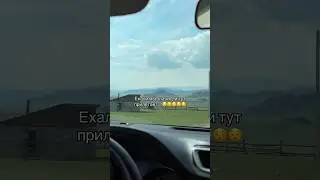 А чё это было 😂😂 #путешествия #жиза
