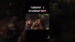 🐙Осьминог говорит с Дулитлом #shorts