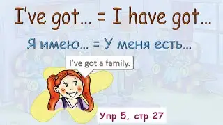 I have got..- У меня есть...