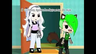 |Засадишь ей в очко||meme Gacha nebula|
