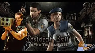Resident Evil Remake за 43 минуты (ЧТБ)