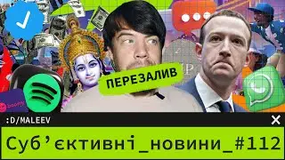 Metaverse RIP | Спецслужбам не подобається WhatsApp | Індійські AI Боги вимагають твоє життя