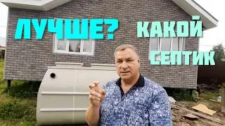 Which septic tank is better? Diamant or Tver? Let's compare and draw conclusions! Teplovoda-oz.ru