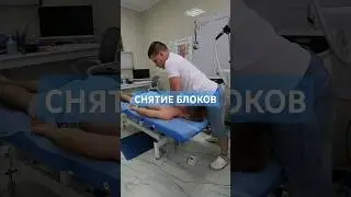 Функциональные блоки в шейном и грудном. #УВТ. Запись на приём zrclinic.ru #спина #шея