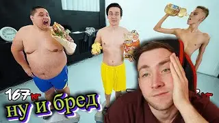 HiMan - КТО БОЛЬШЕ ПОТОЛСТЕЕТ ТОЛСТЫЙ ХУДОЙ СРЕДНИЙ Реакция HiMan - КТО БОЛЬШЕ СЬЕСТ