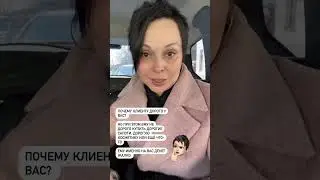 Почему клиенту дорого? (1 часть)