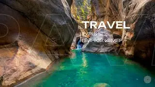 Kemer | Гёйнюк | TRAVEL