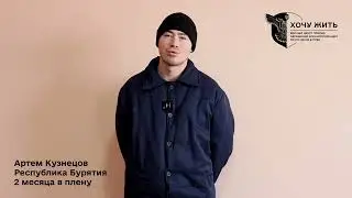 Артем Кузнецов, Бурятия | Вопросы Путину на 