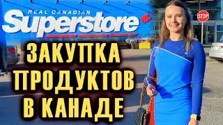 СНОВА БОЛЬШАЯ ЗАКУПКА ПРОДУКТОВ / ПОЛЕЗНЫЕ И НЕОЖИДАННЫЕ ПРОДУКТЫ / ШОПИНГ/ КАНАДА / АЛЬБЕРТА