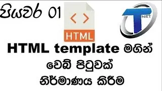 HTML Part01 sinhala
