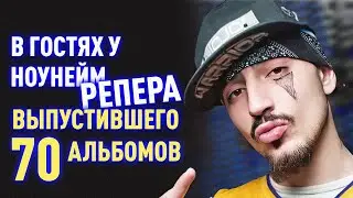 Вписка Чипинкос - часть 1. Заглянем в гости к рэперу который считает себя самым настоящим и крутым