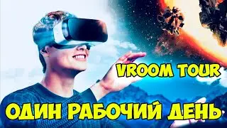 один рабочий день в клубе виртуальной реальности (влог) / перезалив