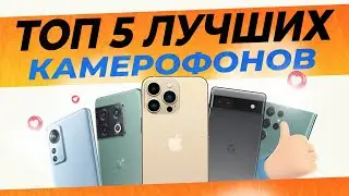 Топ-5: Лучшие камерофоны | Рейтинг смартфонов с хорошей камерой 2022 года