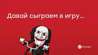 Деловая игра для системных аналитиков