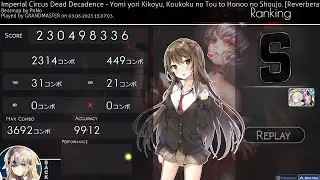 Imperial Circus Dead Decadence - Yomi yori Kikoyu [Reverberation] +HDHR 99,12% FC 712pp