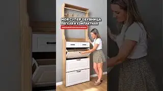 Моя супер обувница с Валберис #товарыдлядома