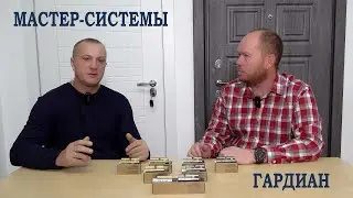 Цилиндровые мастер-системы Гардиан
