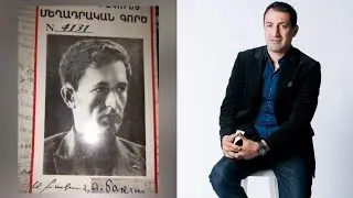 Аксел Бакунц! Как советская власть... Роман Багдасарян