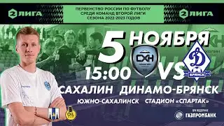 "Сахалин" - "Динамо-Брянск"