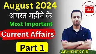 August 2024 Current Affairs Part 1 - सबसे जरूरी Revision Class #Bank #Railway #SSC