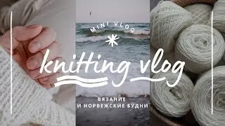 vlog 26/24 | вяжу джемпер в стиле #oldmoney ✨️ две готовые работы и шикарная посылка с новой пряжей