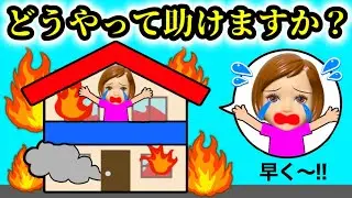 【残り1分で命が…😱】小学生も知っておきたい助かる方法🔥 子供のためのライフハック！
