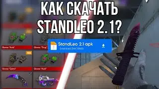 HOW TO DOWNLOAD STANDLEO PRIVAT? [Standleo]