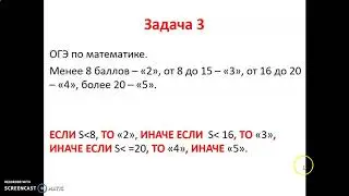 Функция ЕСЛИ в Электронном табличном процессоре. 9 класс - теория.