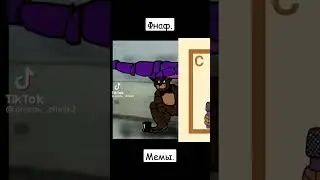 мемы по фнафу 🐻 #shorts #fnaf #memes #bebra
