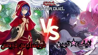 لايف★توين ضد فويسليس فويس